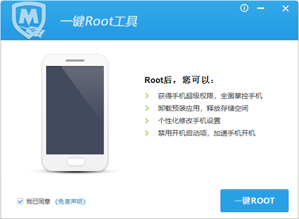 手機(jī)一鍵ROOT工具下載