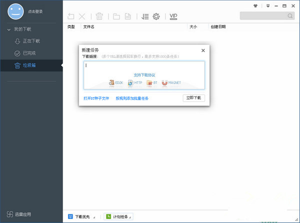 迅雷極速版永不升級版截圖1