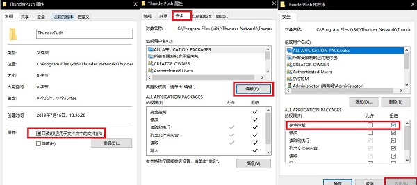 禁止迅雷極速板強制性升級成迅雷X的方法截圖2