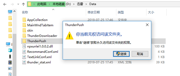 禁止迅雷極速板強制性升級成迅雷X的方法截圖3