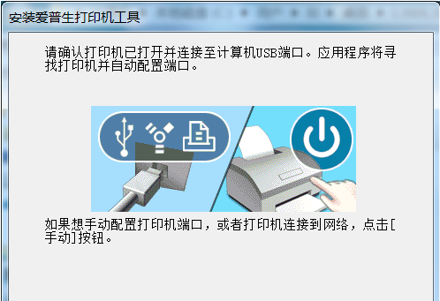 愛普生l360打印機驅動安裝步驟2