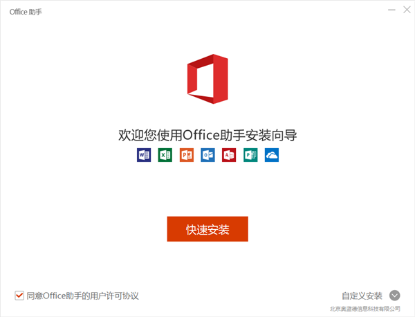 Office2016專業增強版軟件介紹