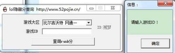 lol隱藏分查詢工具截圖