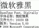 微軟雅黑字體(含常規(guī)/粗體/細(xì)體) 