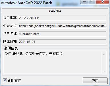 AutoCAD2021-2022破解補丁