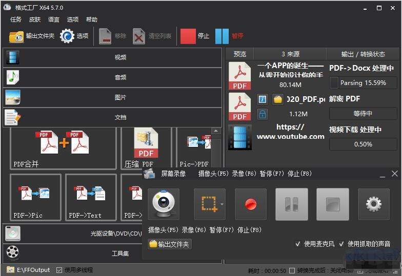 格式工廠64位綠色版