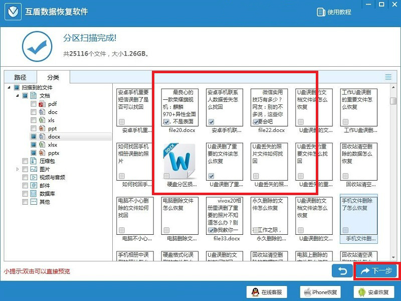 免費的電腦數(shù)據(jù)恢復(fù)軟件下載