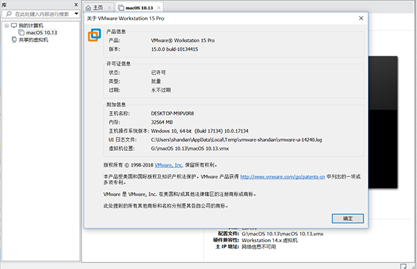 VMware虛擬機破解版