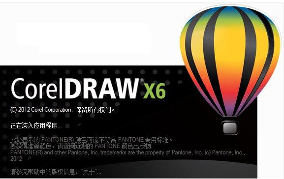 CDRX6免費中文破解版截圖