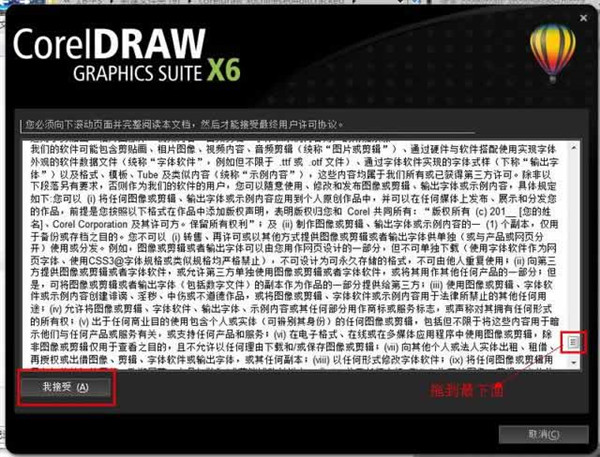 CDRX6免費中文破解版安裝方法