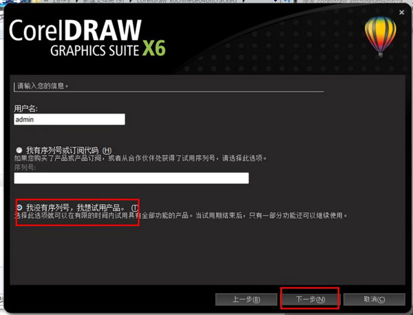 CDRX6免費中文破解版安裝方法
