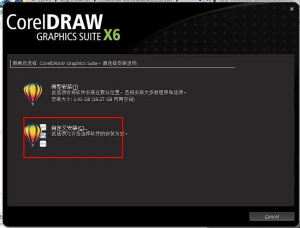 CDRX6免費中文破解版安裝方法