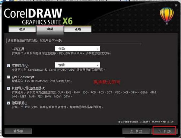 CDRX6免費中文破解版安裝方法
