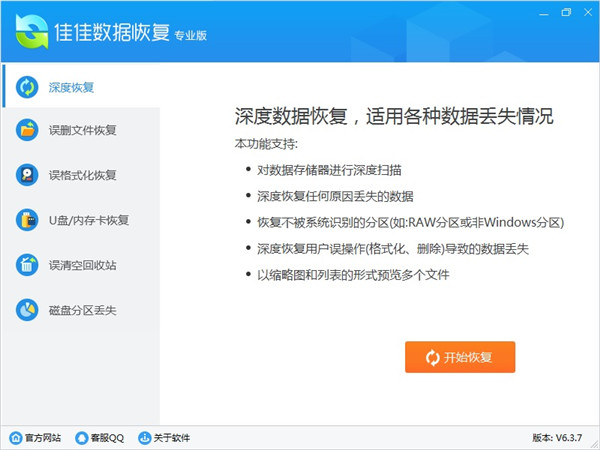 佳佳數(shù)據(jù)恢復軟件