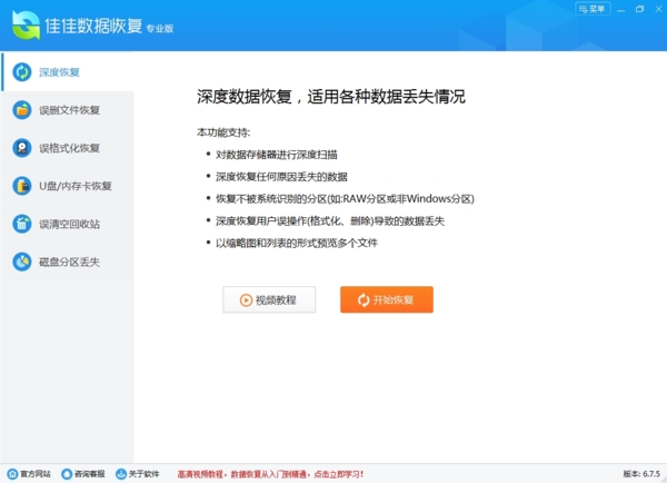佳佳數(shù)據(jù)恢復軟件