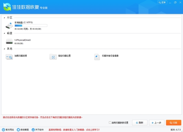 佳佳數(shù)據(jù)恢復軟件