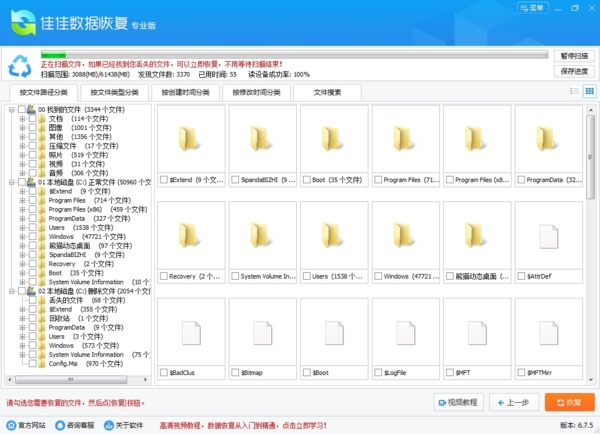 佳佳數(shù)據(jù)恢復軟件