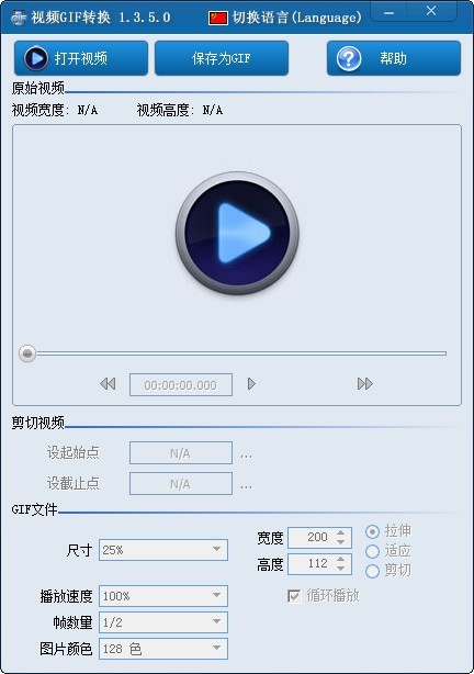 視頻轉(zhuǎn)GIF軟件下載