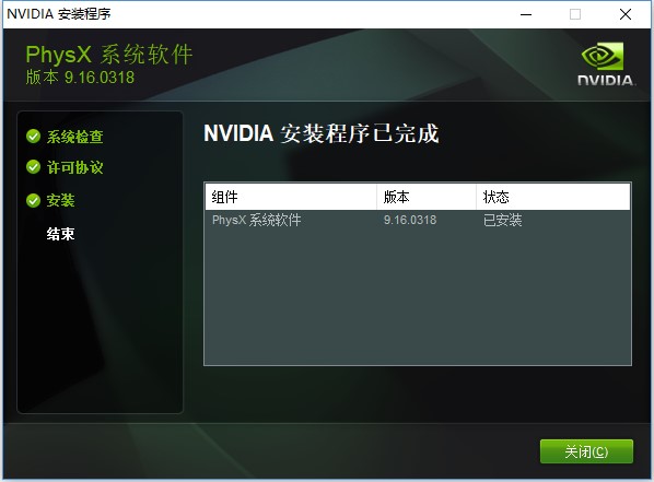 NVIDIA PhysX物理驅(qū)動截圖
