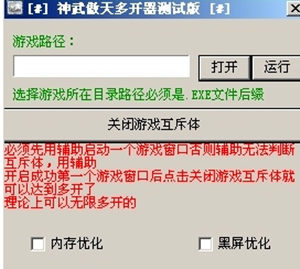 神武游戲多開軟件下載