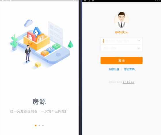 移動經紀人登錄APP下載