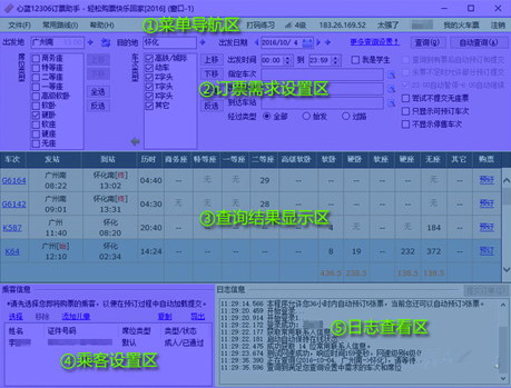 心藍(lán)12306破解版使用教程