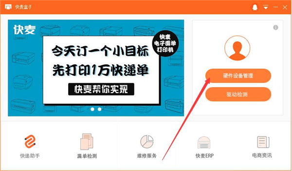 快麥打印機(jī)管理工具下載