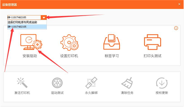 快麥打印機(jī)管理工具下載