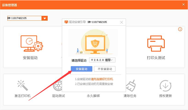 快麥打印機(jī)管理工具下載