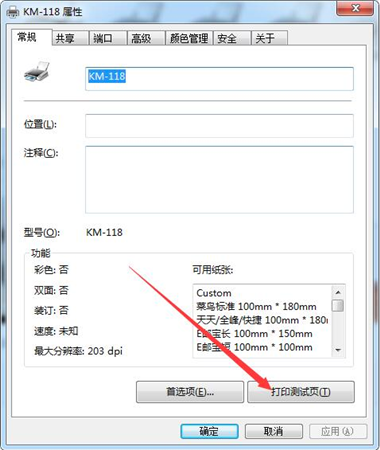 快麥打印機(jī)管理工具下載