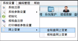 遠得云網開票軟件
