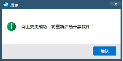 遠得云網開票軟件