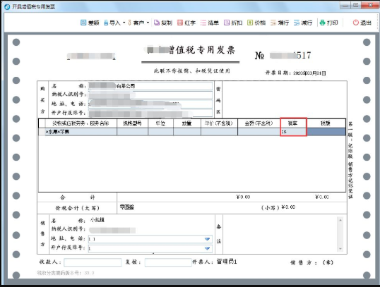 遠得云網開票軟件
