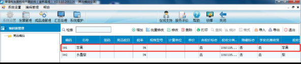 遠得云網開票軟件