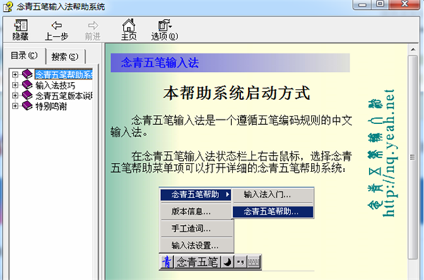 五筆輸入法下載