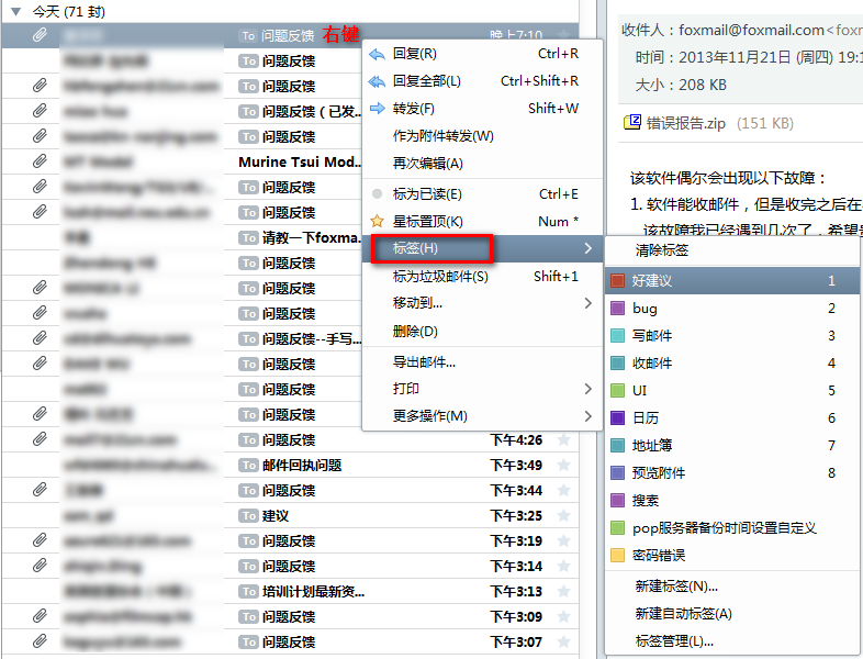 Foxmail下載