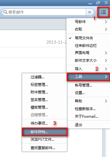 Foxmail下載