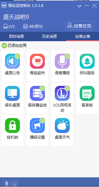 易樂游網(wǎng)吧管理軟件