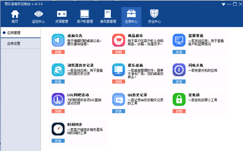 易樂游網(wǎng)吧管理軟件