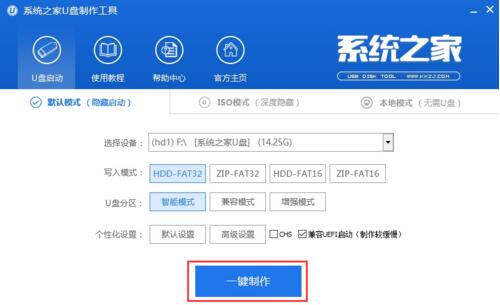 系統(tǒng)之家U盤(pán)制作工具
