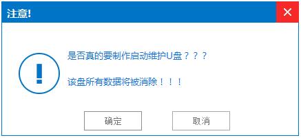 系統(tǒng)之家U盤(pán)制作工具