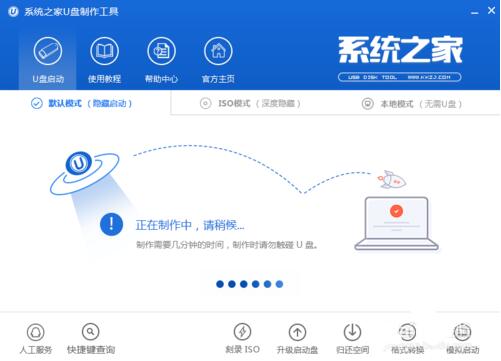 系統(tǒng)之家U盤(pán)制作工具