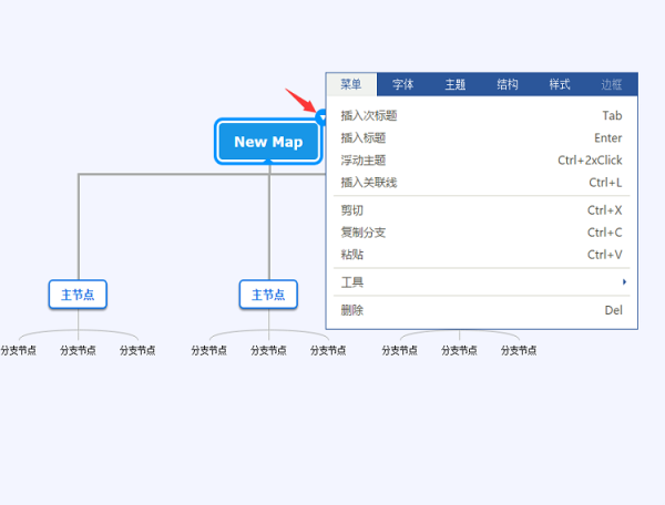 思維導圖軟件下載