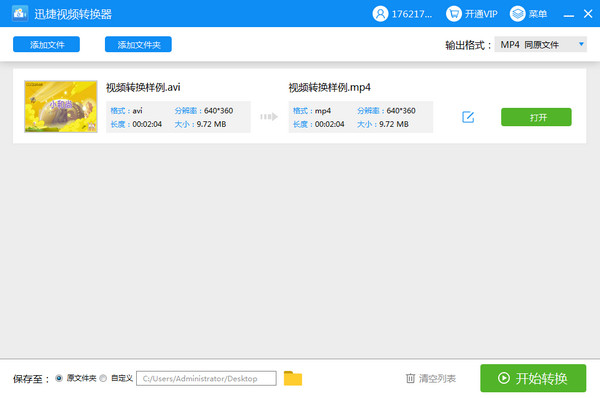 迅捷視頻轉換器