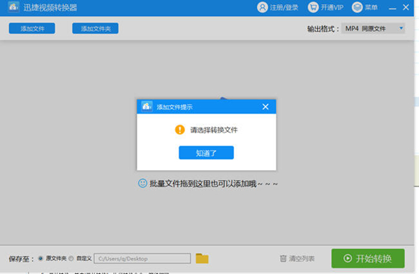 迅捷視頻轉換器