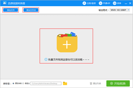 迅捷視頻轉換器
