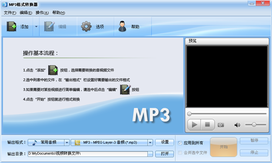 MP3格式轉換軟件下載