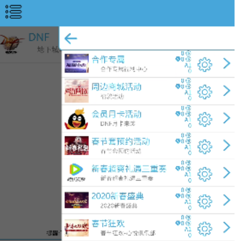 DNF/CF/LOL活動獎勵一鍵領取