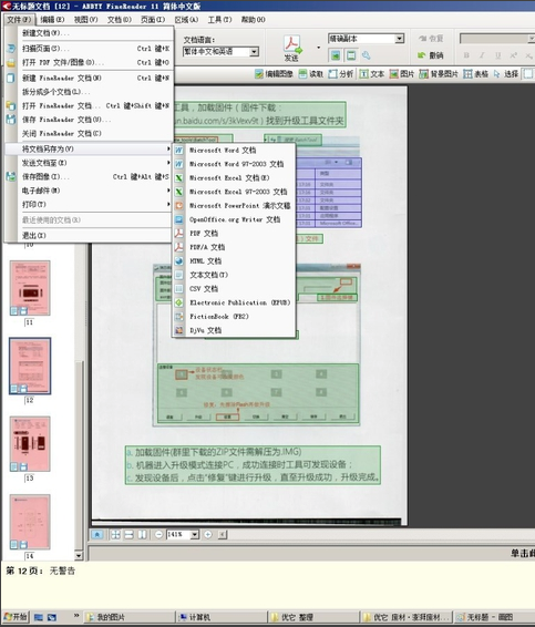 OCR文字識(shí)別軟件