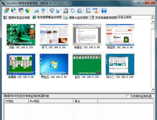 企業電腦監控軟件